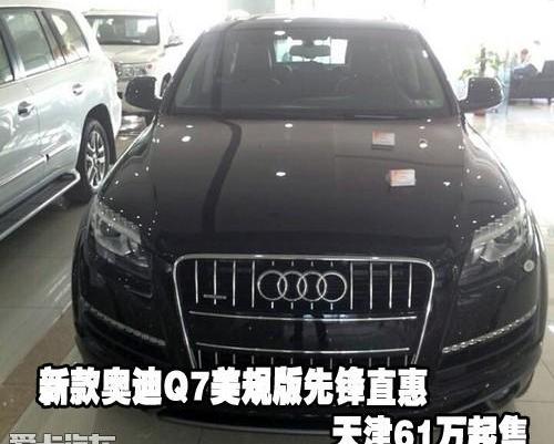奥迪,奥迪Q7