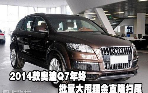 奥迪,奥迪Q7