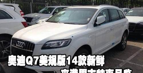 奥迪,奥迪Q7