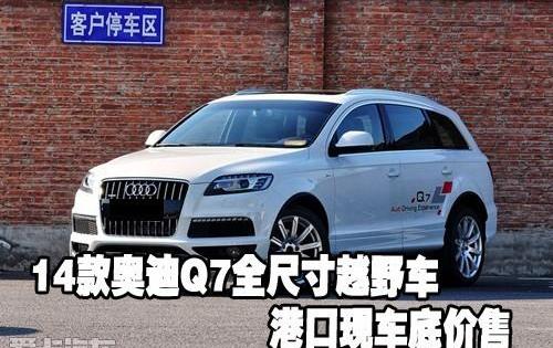 奥迪,奥迪Q7