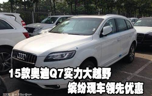 奥迪,奥迪Q7