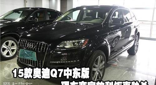 奥迪,奥迪Q7
