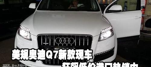 奥迪,奥迪Q7,奥迪A8