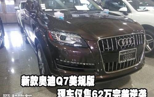 奥迪,奥迪Q7,奥迪A8