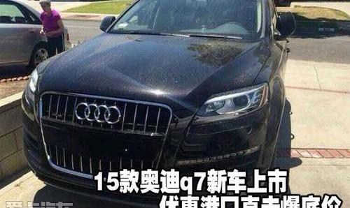 奥迪,奥迪Q7