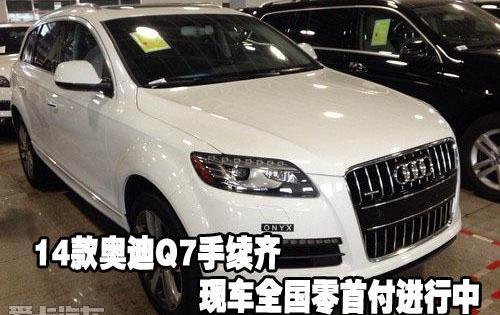 奥迪,奥迪Q7