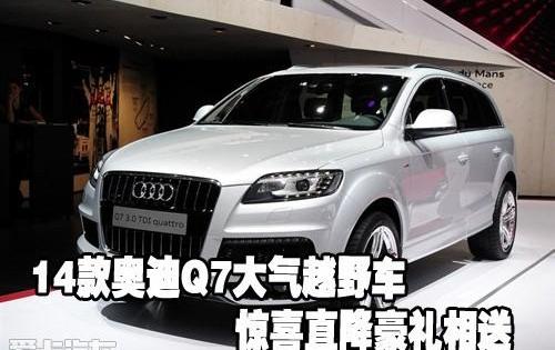 奥迪,奥迪Q7,现代