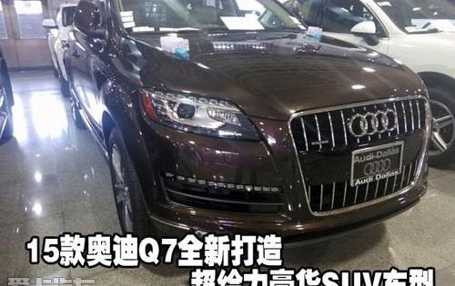 奥迪,奥迪Q7,777,汉