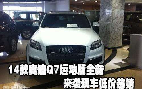 奥迪,奥迪Q7