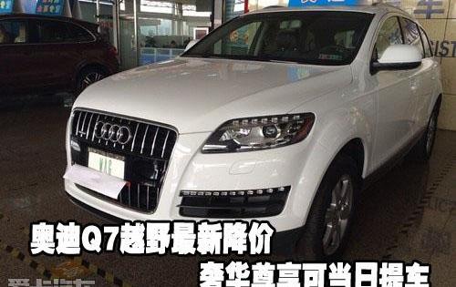 奥迪,奥迪Q7
