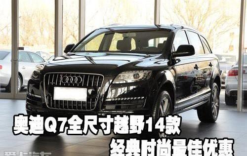 奥迪,奥迪Q7,777