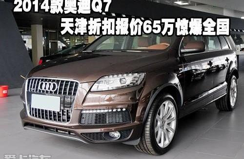 奥迪,奥迪Q7