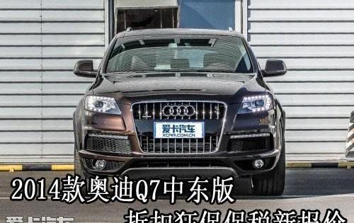 奥迪,奥迪Q7