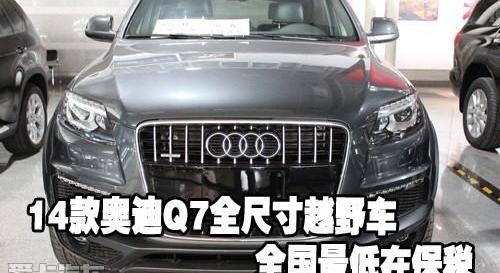 奥迪,奥迪Q7