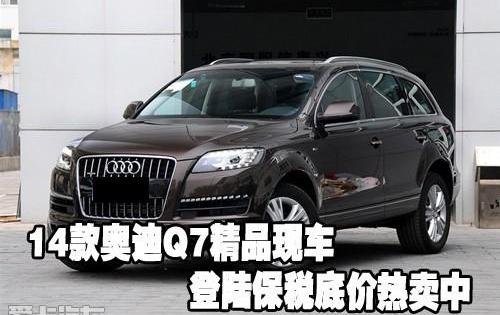 奥迪,奥迪Q7