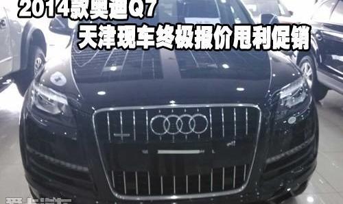 奥迪,奥迪Q7
