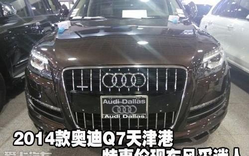 奥迪,奥迪Q7
