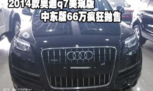 奥迪,奥迪Q7