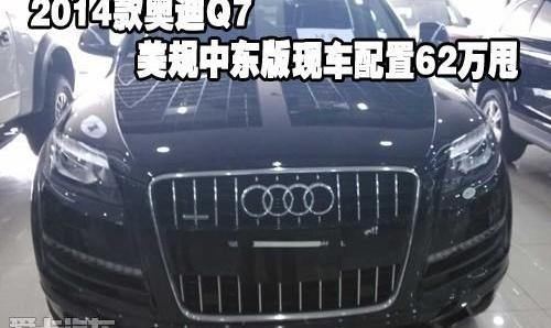 奥迪,奥迪Q7