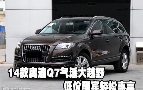 奥迪,奥迪Q7