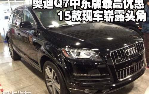 奥迪,奥迪Q7,777