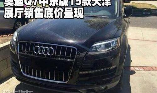 奥迪,奥迪Q7,777