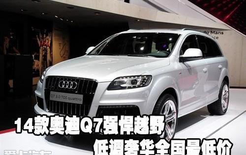 奥迪,奥迪Q7