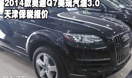 奥迪,奥迪Q7