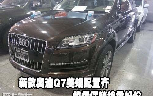 奥迪,奥迪Q7