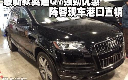 奥迪,奥迪Q7