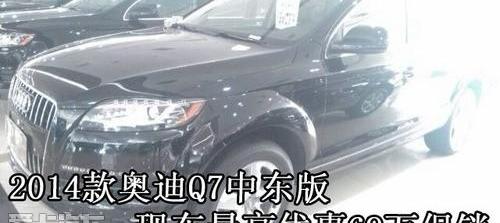 奥迪,奥迪Q7