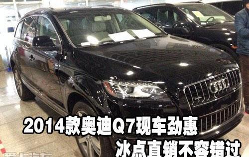 奥迪,奥迪Q7