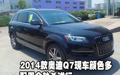奥迪,奥迪Q7