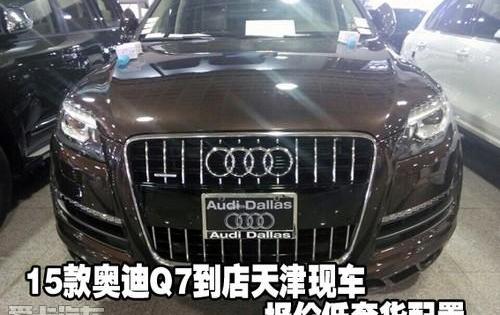 奥迪,奥迪Q7