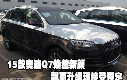 奥迪,奥迪Q7