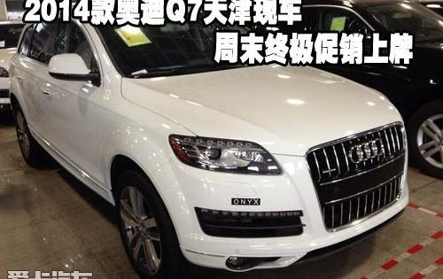 奥迪,奥迪Q7