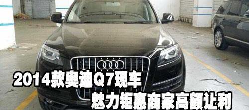 奥迪,奥迪Q7
