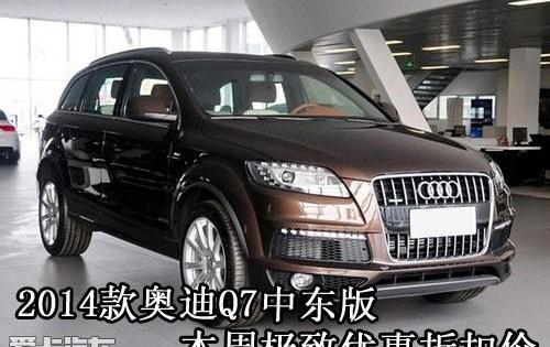 奥迪,奥迪Q7