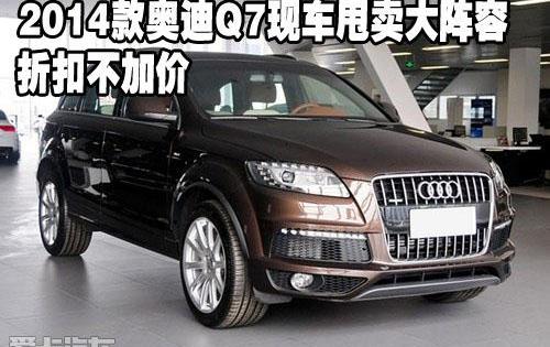 奥迪,奥迪Q7