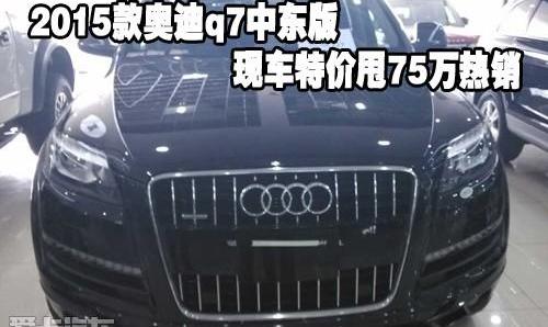 奥迪,奥迪Q7
