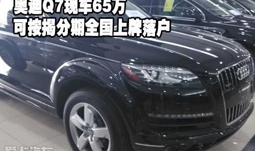 奥迪,奥迪Q7