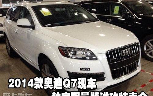 奥迪,奥迪Q7
