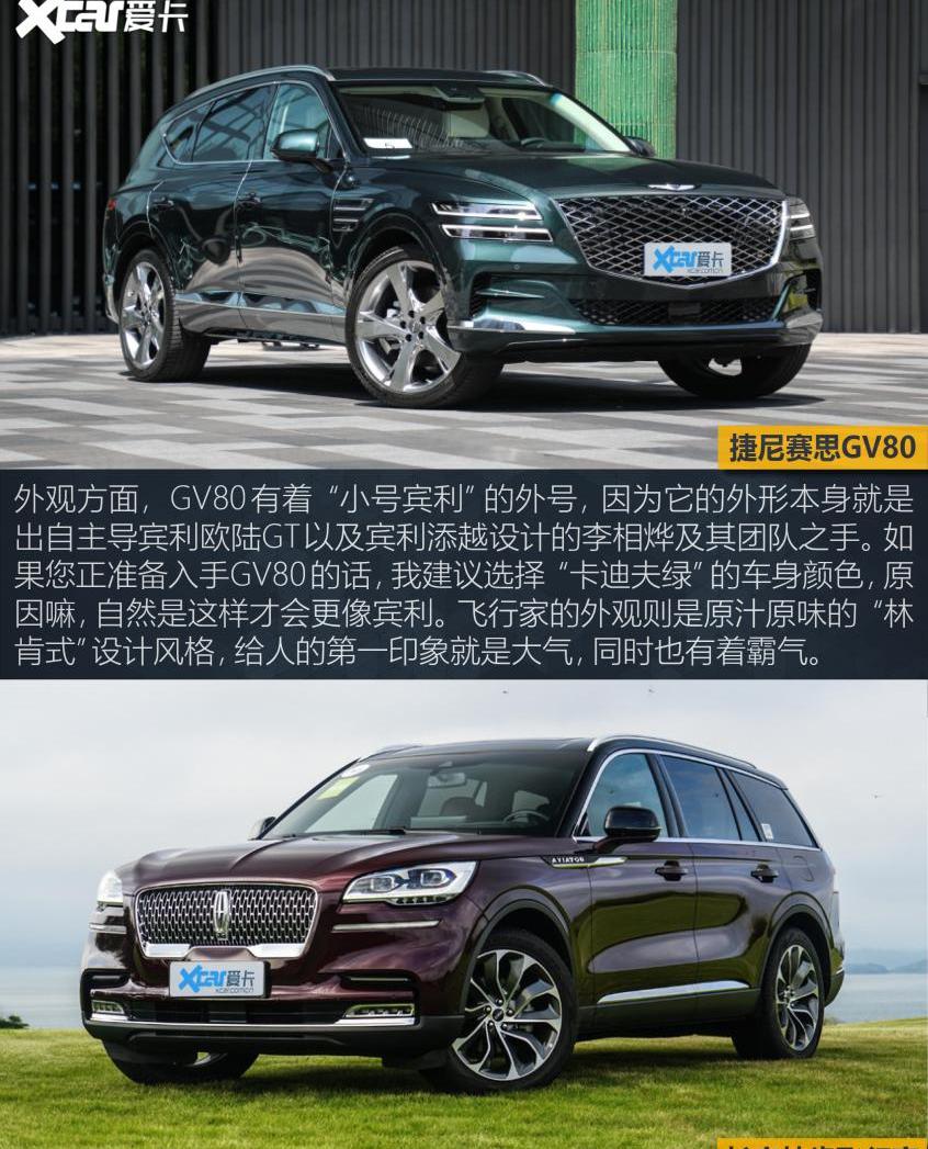 捷尼赛思,捷尼赛思GV80,飞行家,林肯,奥迪