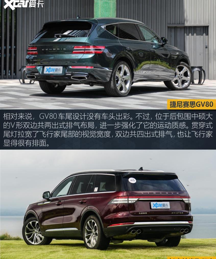 捷尼赛思,捷尼赛思GV80,飞行家,林肯,奥迪