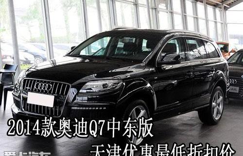 奥迪,奥迪Q7