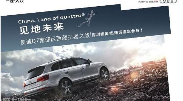 奥迪,奥迪Q7,大众,一汽,理念