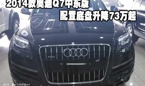 奥迪,奥迪Q7