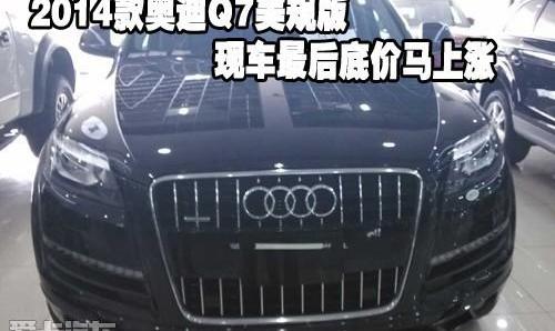 奥迪,奥迪Q7