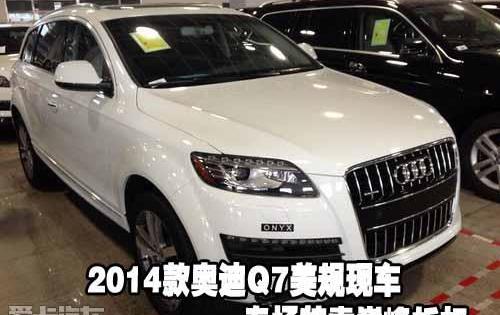 奥迪,奥迪Q7