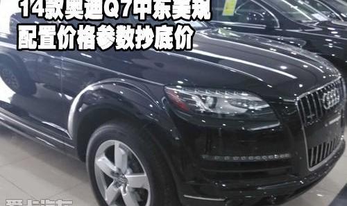 奥迪,奥迪Q7